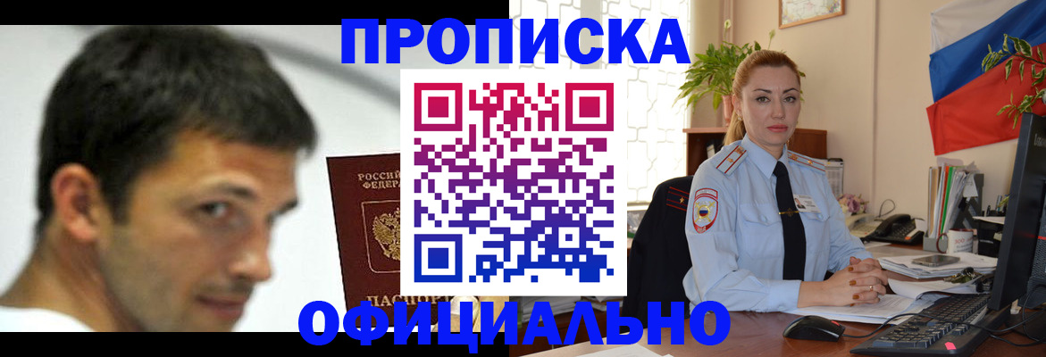 прописка паспорт в Петропавловске-Камчатском