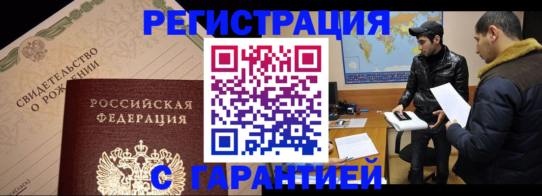 временная регистрация недорого в Петропавловске-Камчатском