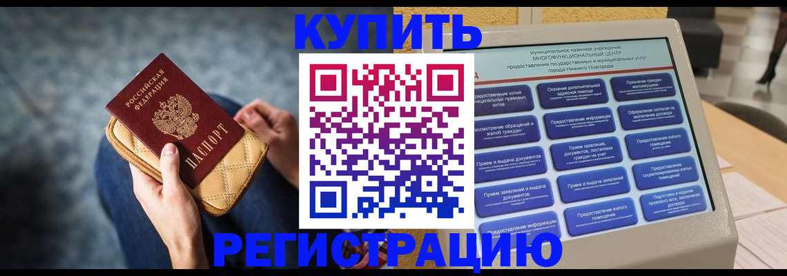 прописка поиск в Петропавловске-Камчатском