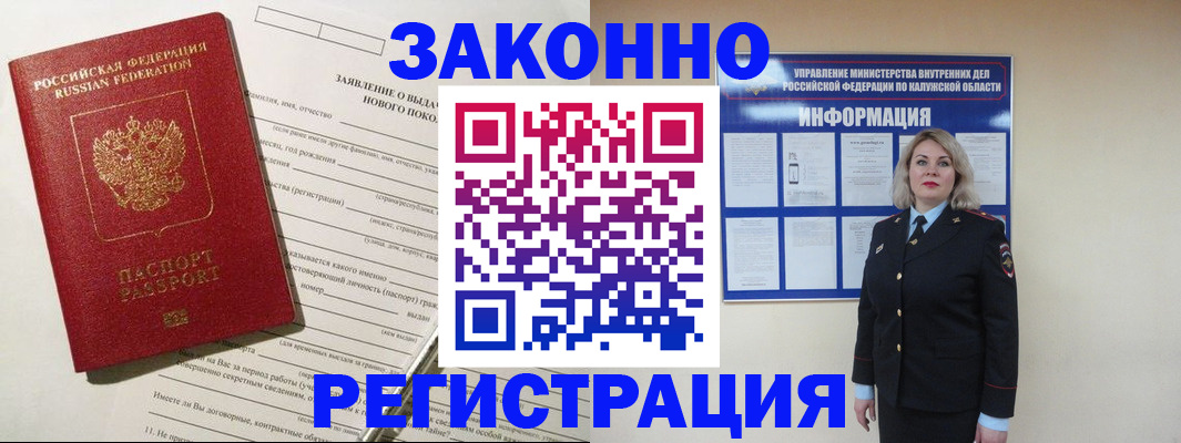 временная регистрация законно в Петропавловске-Камчатском